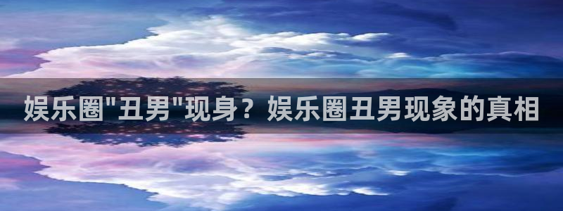 长运平台官网：娱乐圈\